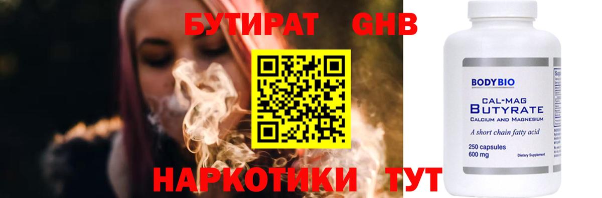 Чехов  Бутират жидкий экстази  Вход с VPN 
