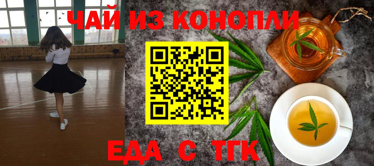 Еда ТГК конопля Чехов
