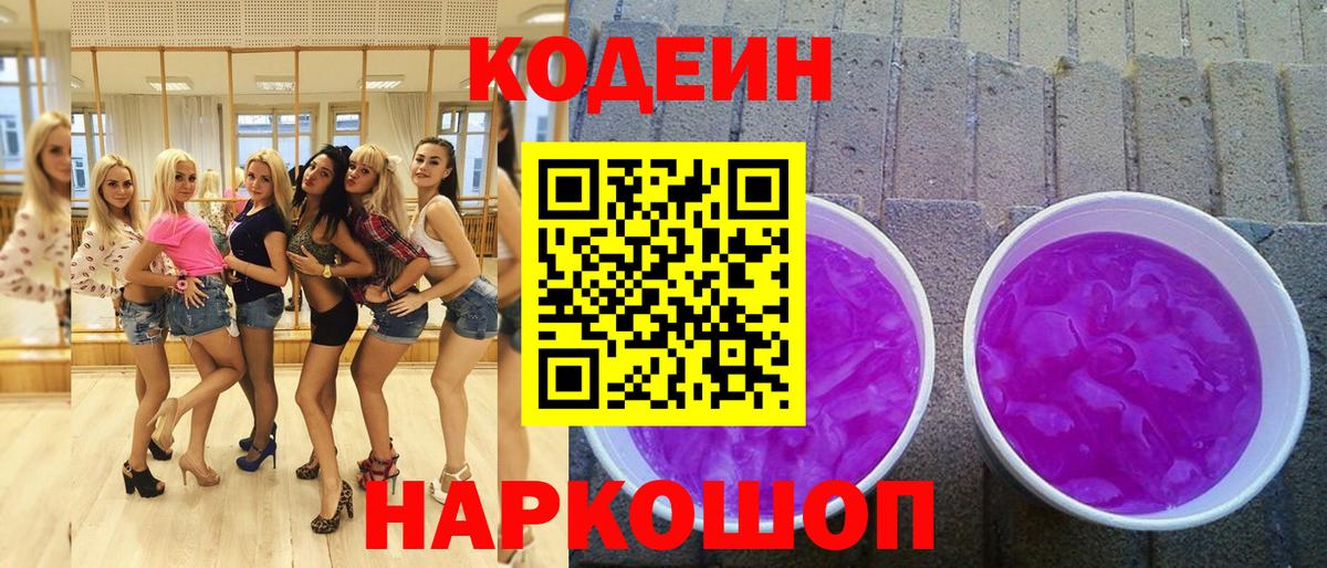 Чехов  Кодеин напиток Lean (лин)  Вход с VPN  Codein напиток Lean (лин) 