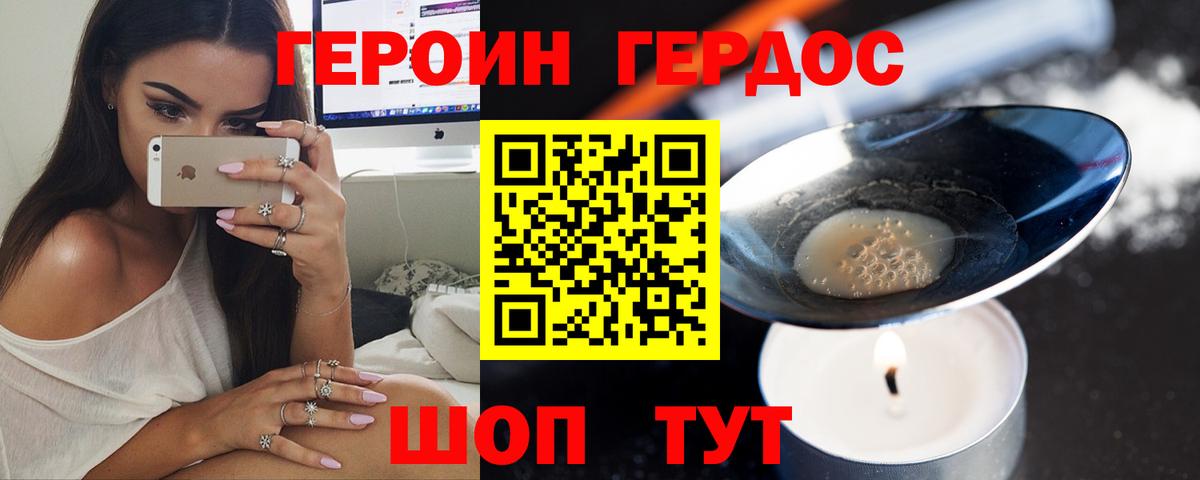 ГЕРОИН  Вход с VPN  Чехов  ГЕРОИН белый 