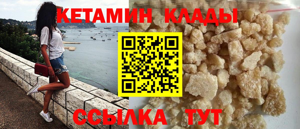 Кетамин VHQ  Вход с VPN  Чехов 